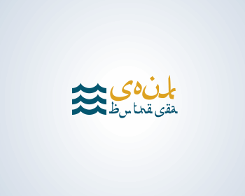 Logo Design entry 275523 submitted by russianhar3 to the Logo Design for Souk by the Sea run by rob.bashioum